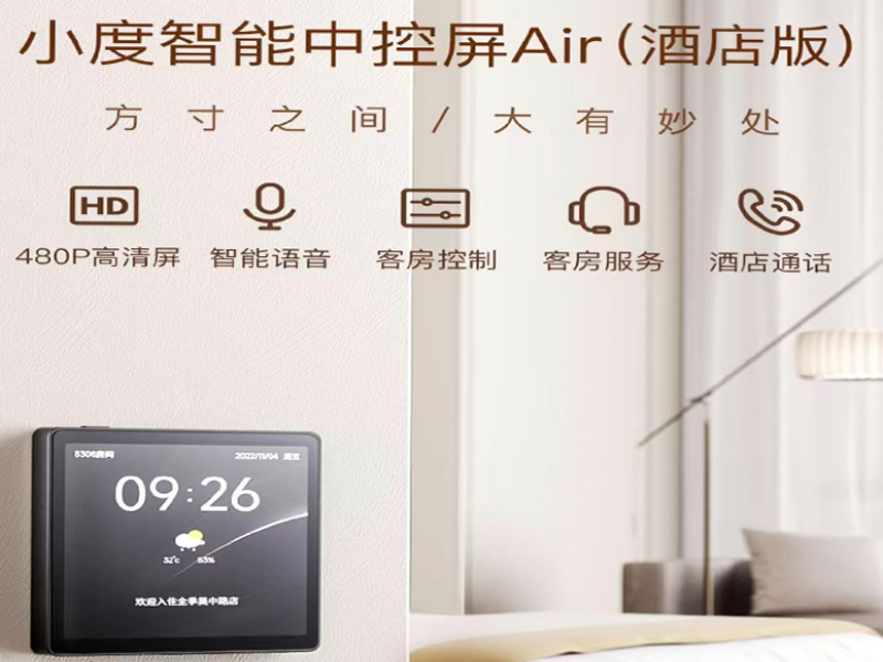 小度智能中控屏