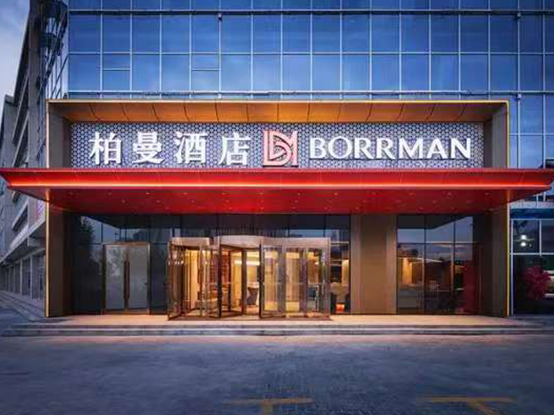 柏曼酒店（喀什大学新泉校区店）