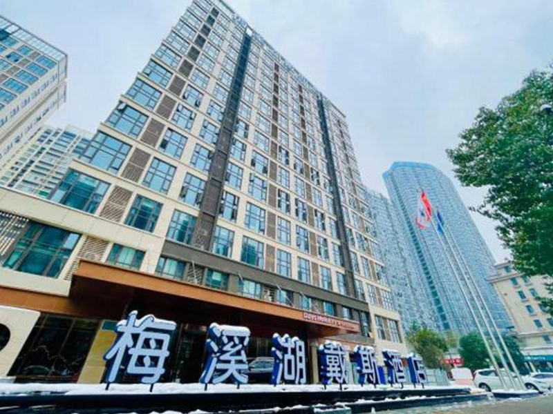 长沙梅溪湖戴斯酒店