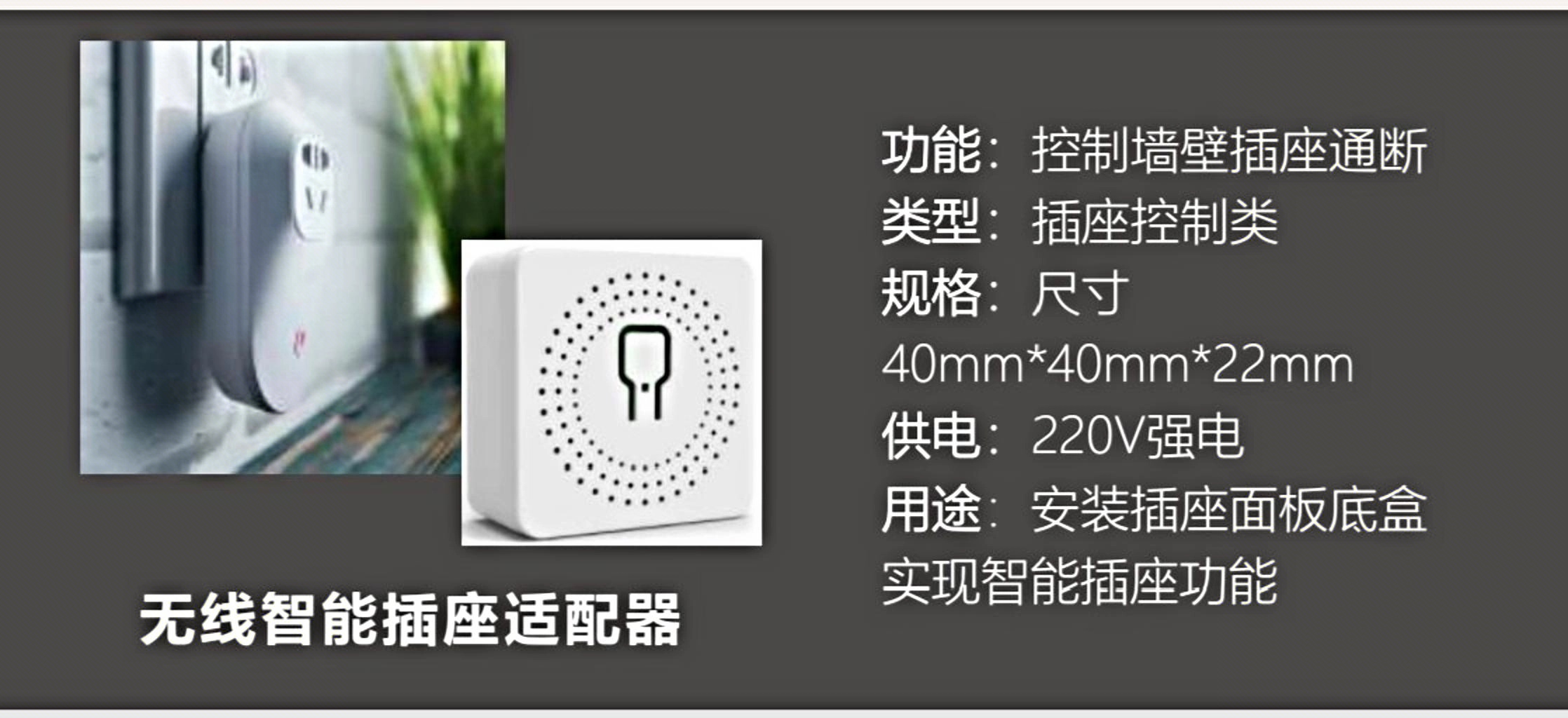 无线智能插座适配器