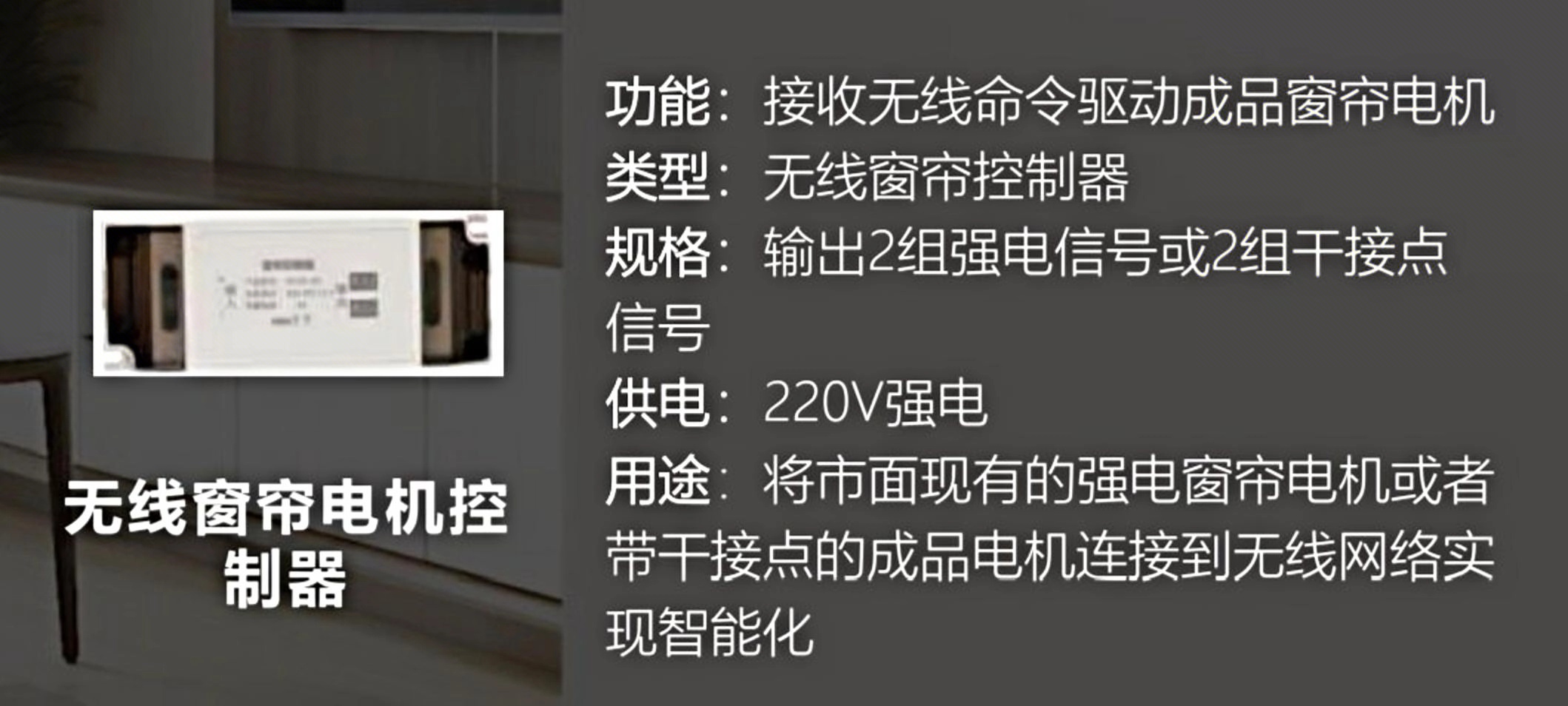 无线窗帘电机控制器