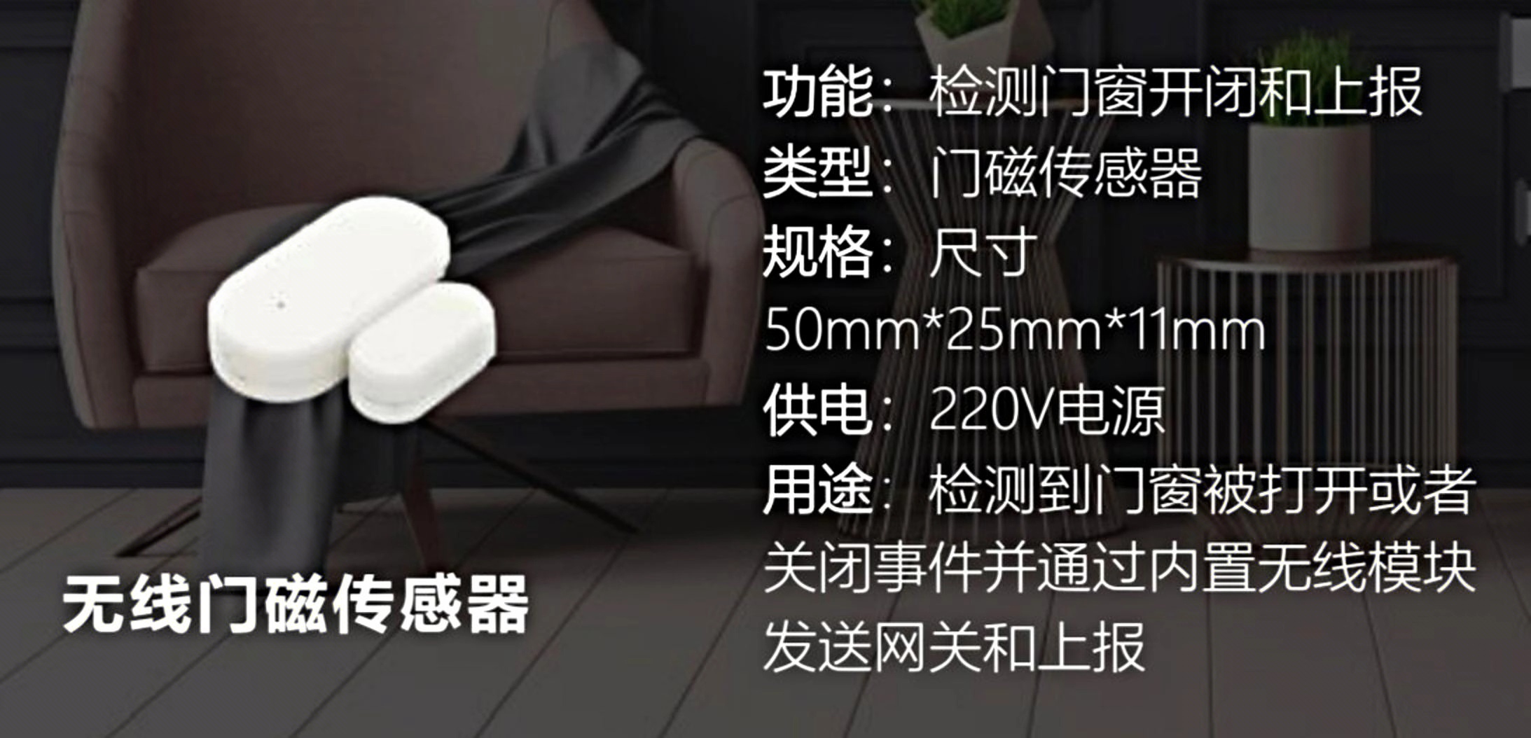 无线门磁传感控制器