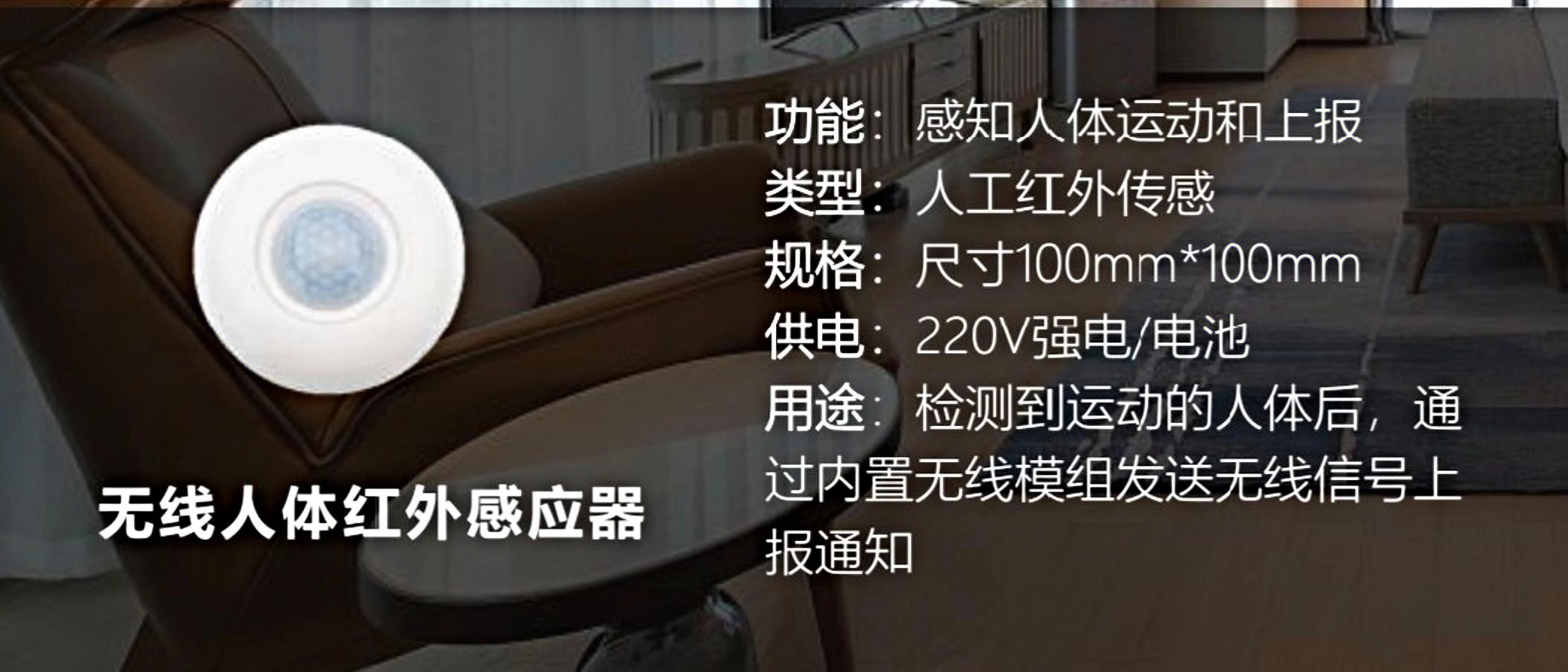 无线人体红外感应器